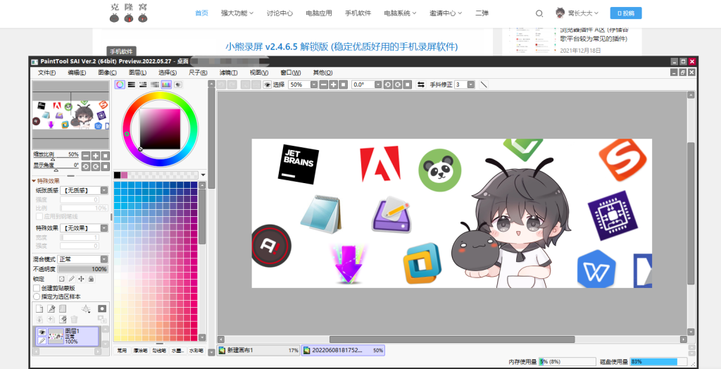 SAI2 2023.7.11 解锁版 (知名轻量级绘图画画软件)