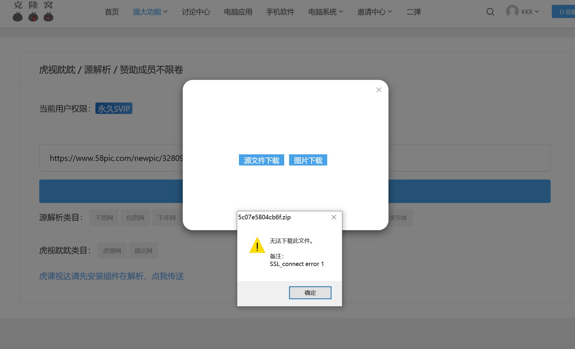代下区用不了了