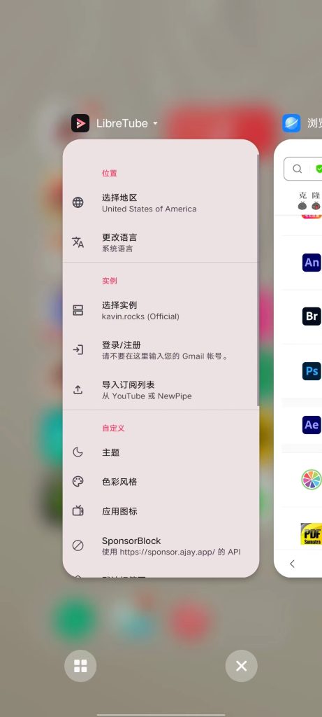 LibreTube v0.3.1 官方版 (免科学上网观看油管视频)