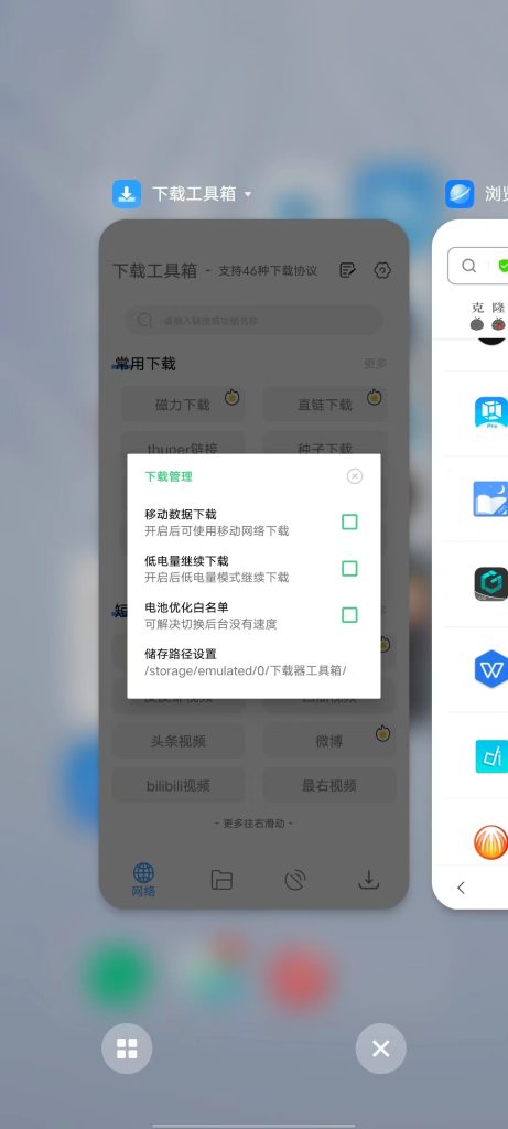 下载工具箱 v3.2 解锁版 (多协议链接多平台视频下载器)