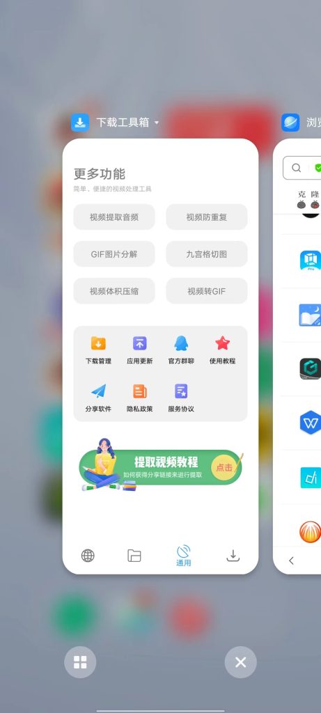 下载工具箱 v3.2 解锁版 (多协议链接多平台视频下载器)