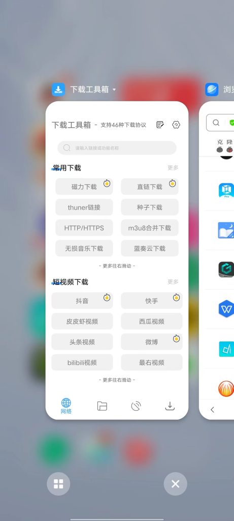 下载工具箱 v3.2 解锁版 (多协议链接多平台视频下载器)
