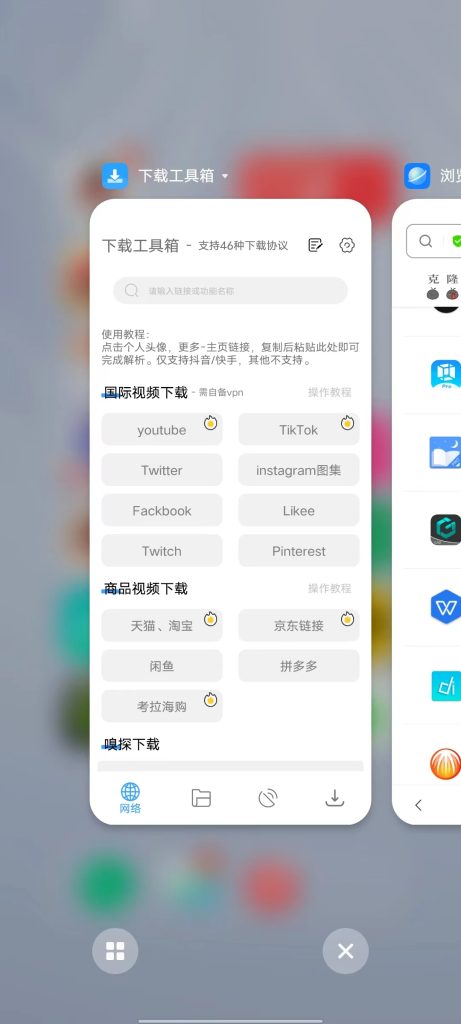 下载工具箱 v3.2 解锁版 (多协议链接多平台视频下载器)