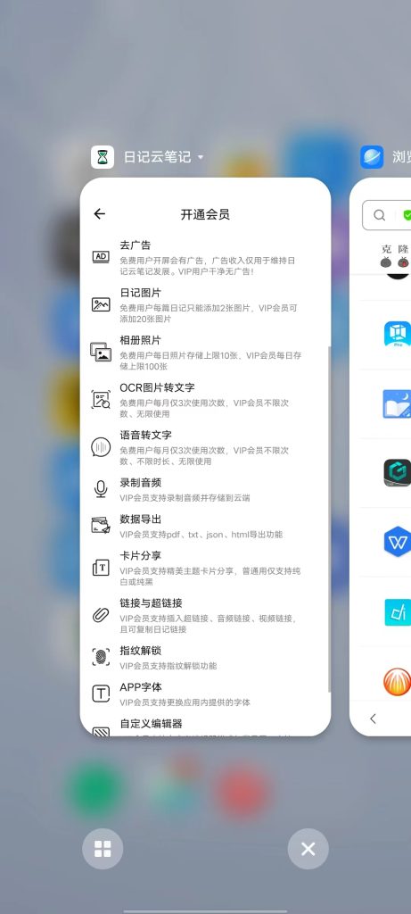 日记云笔记 v6.4.3 解锁版 (一款记录生活的笔记类应用)