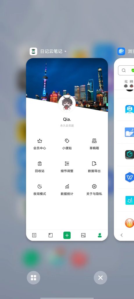 日记云笔记 v6.4.3 解锁版 (一款记录生活的笔记类应用)