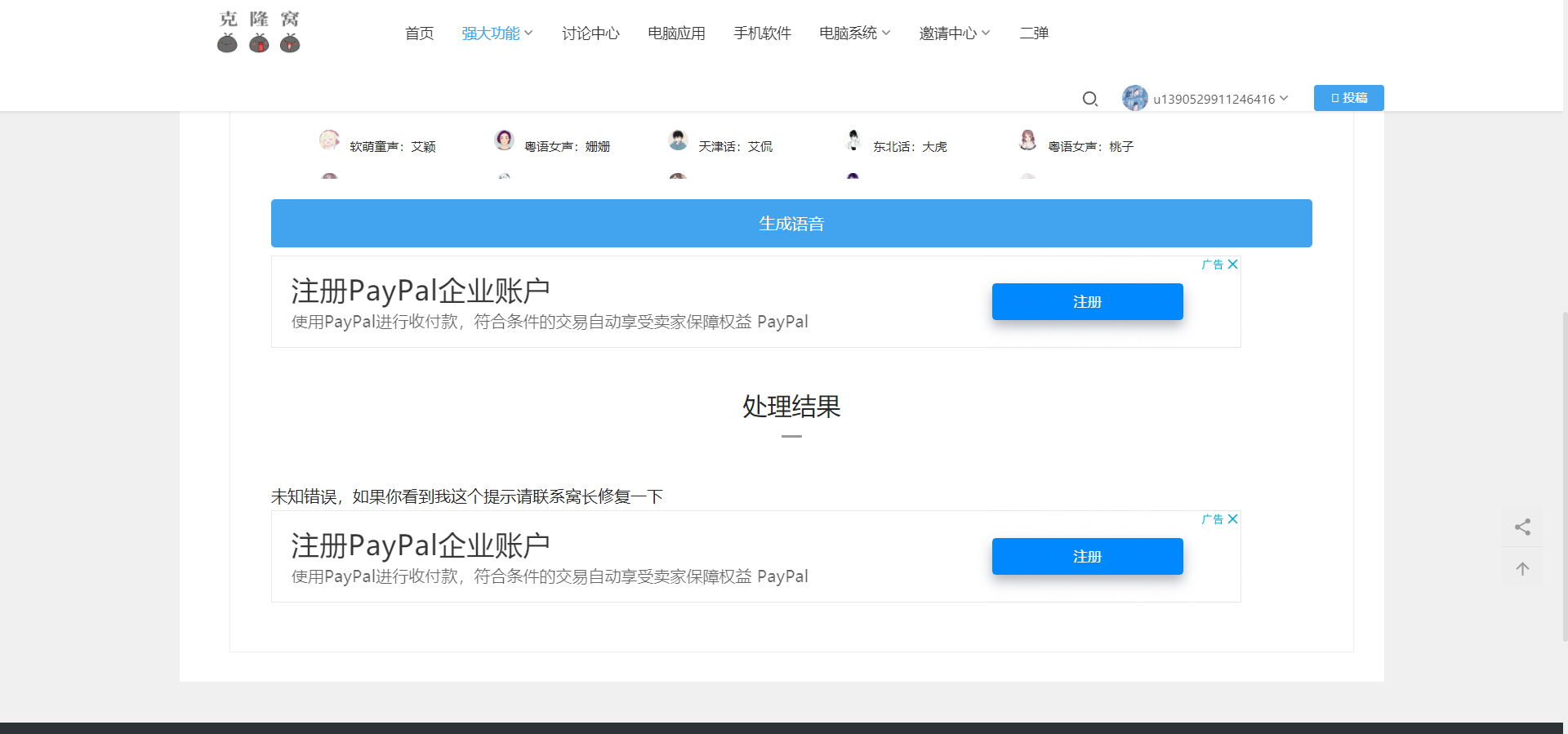 文字转语音有问题