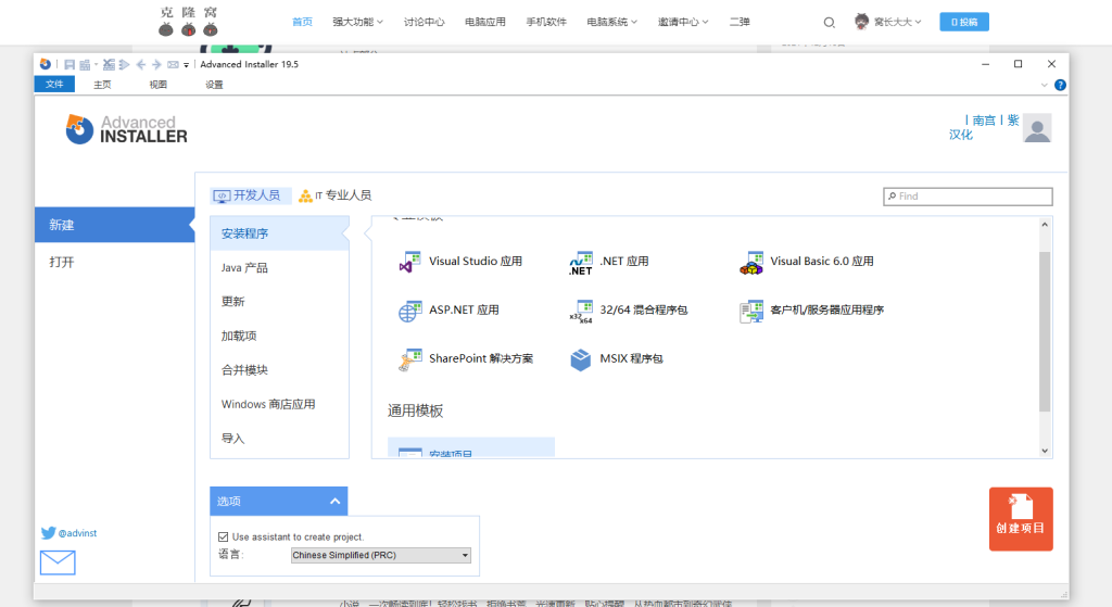 Advanced Installer v21.2.2 修改版 (环境配置部署打包制作工具)