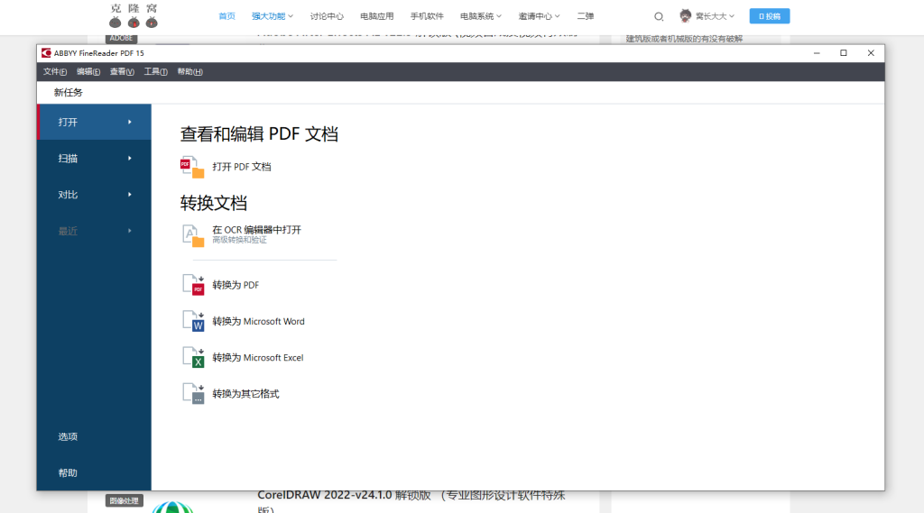 ABBYY FineReader v15 解锁版 (识别准确率和功能最强的OCR软件)