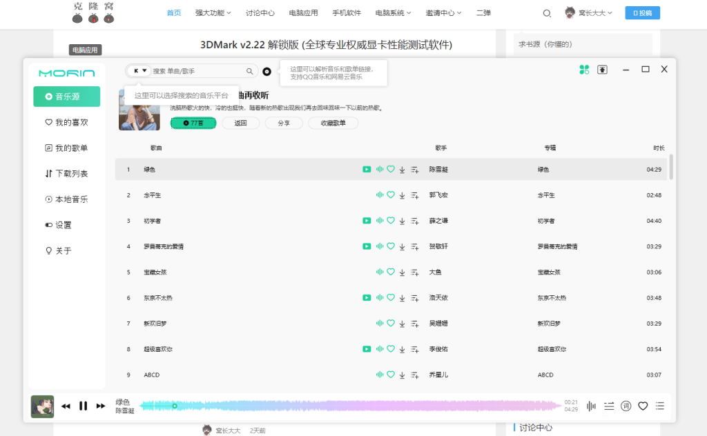 魔音Morin  v2.7.6.0  官方版(一个干净简洁的音乐播放器)