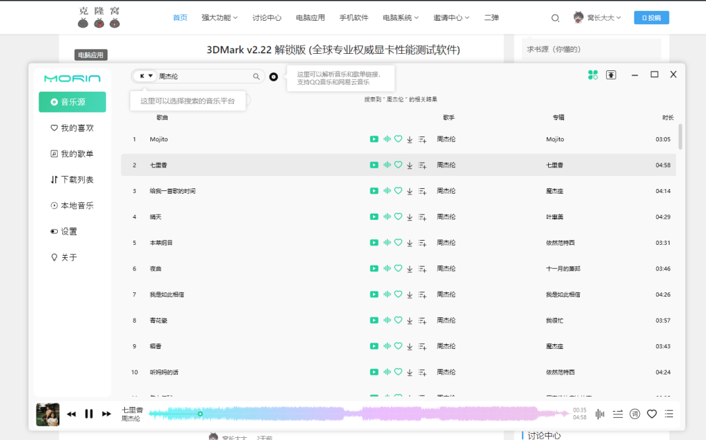 魔音Morin  v2.7.6.0  官方版(一个干净简洁的音乐播放器)