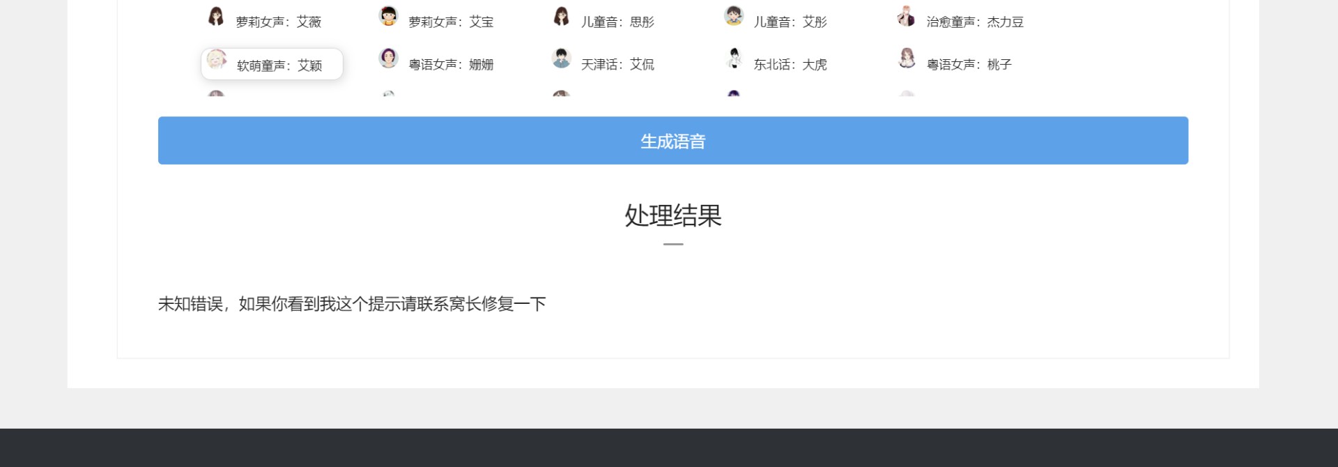 文字转语音出问题了