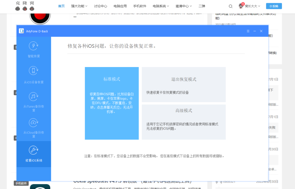 iMyFone D v6.1.0  解锁版 (用于苹果设备数据恢复软件)