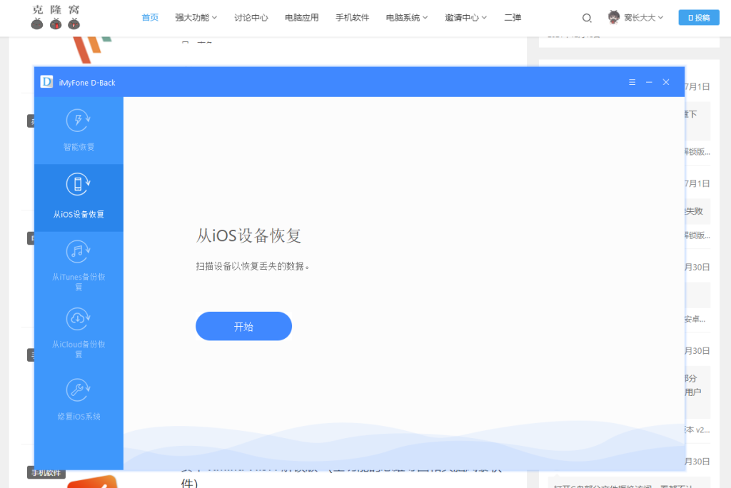 iMyFone D v6.1.0  解锁版 (用于苹果设备数据恢复软件)