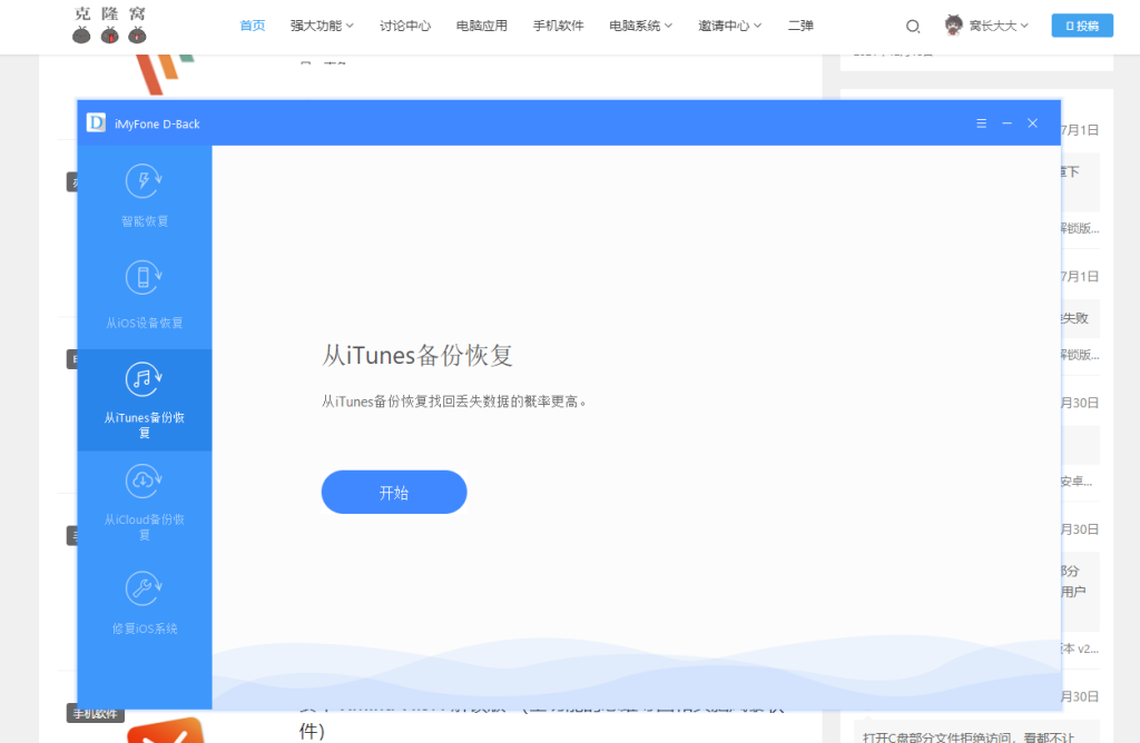 iMyFone D v6.1.0  解锁版 (用于苹果设备数据恢复软件)