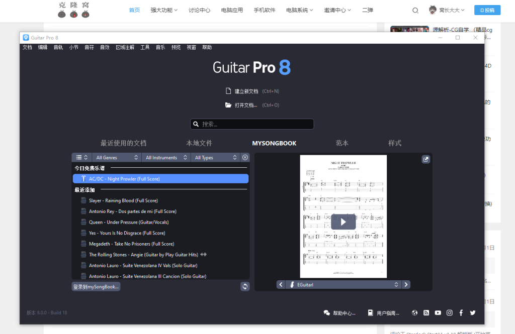 guitar pro v8 解锁版 (吉他学习与MIDI音序制作辅助软件)