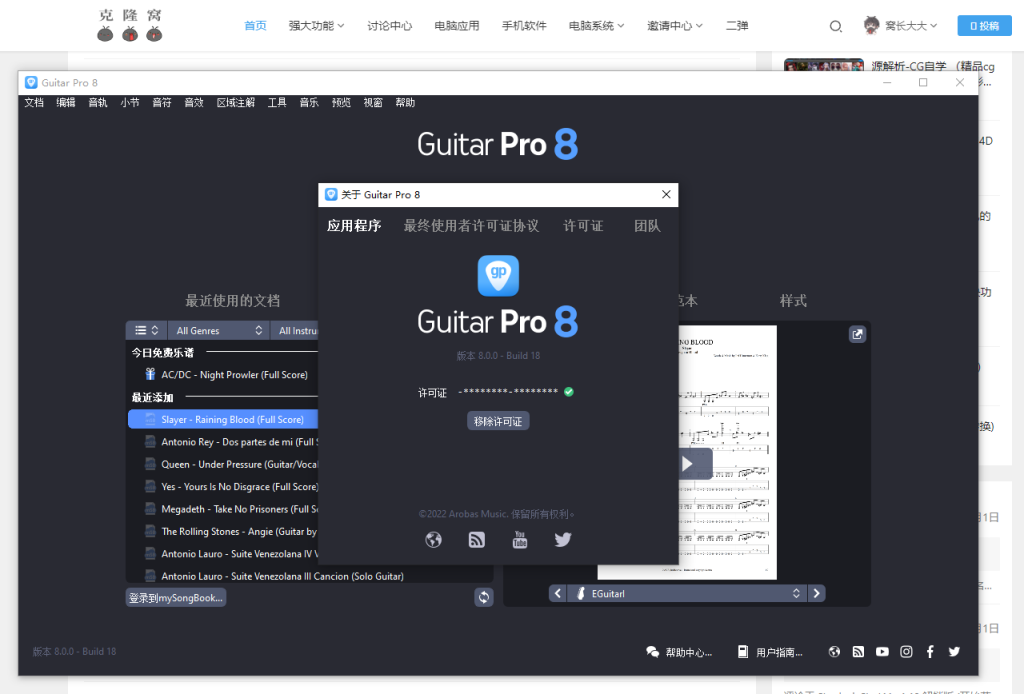guitar pro v8 解锁版 (吉他学习与MIDI音序制作辅助软件)