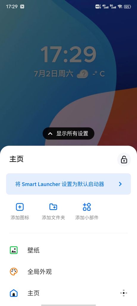 Smart Launcher v6.1 解锁版 (创新级桌面启动器应用)