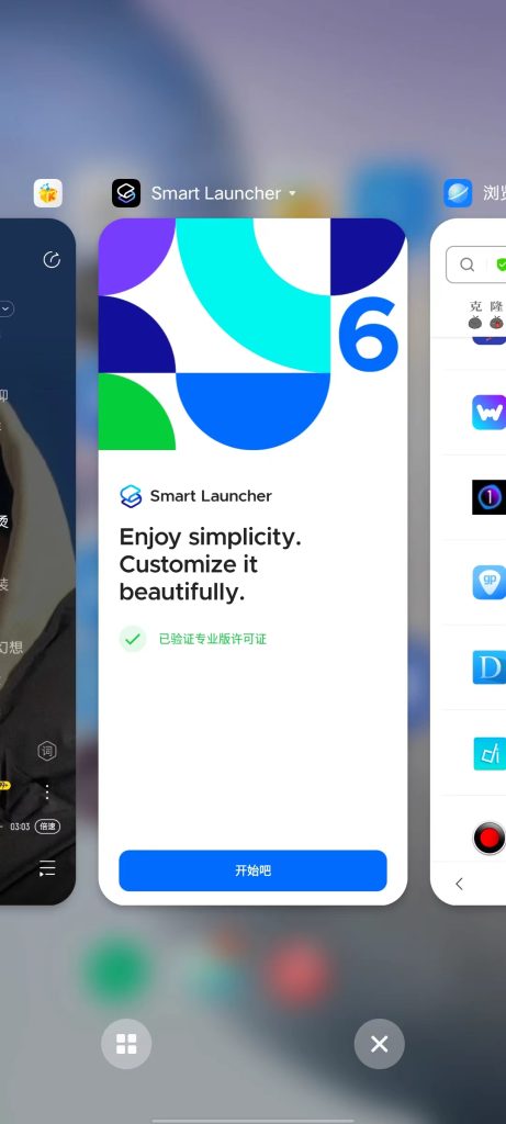 Smart Launcher v6.1 解锁版 (创新级桌面启动器应用)