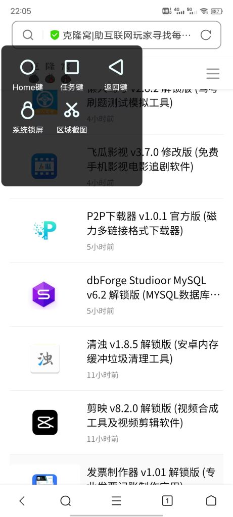 悬浮菜单 v7.3.4 解锁版 (便捷手势操作悬浮窗口菜单)