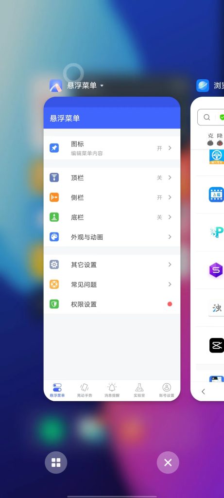 悬浮菜单 v7.3.4 解锁版 (便捷手势操作悬浮窗口菜单)