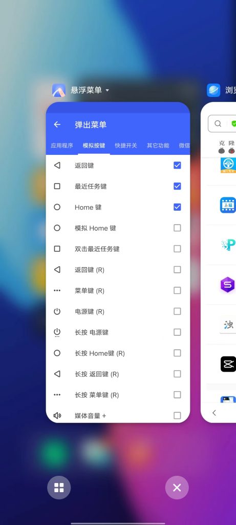 悬浮菜单 v7.3.4 解锁版 (便捷手势操作悬浮窗口菜单)
