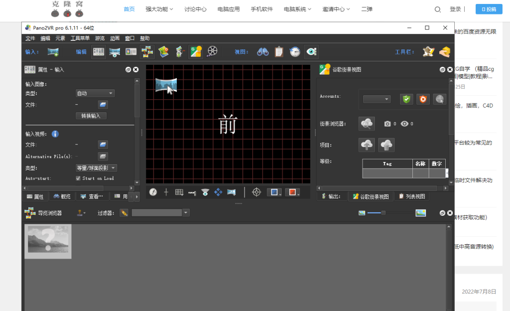Pano2VR 6.1.11 解锁版 (知名虚拟全景制作转换软件)