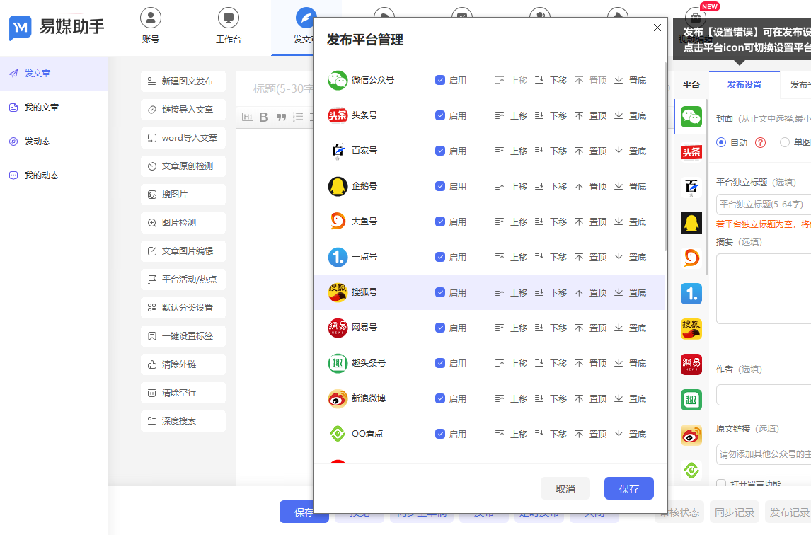 自媒体一键分发工具
