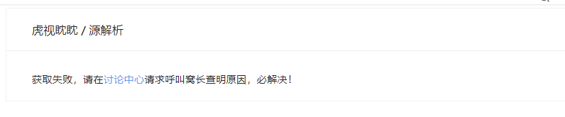 源解析不出来了    为啥呀