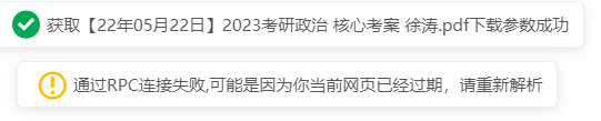 不管下载什么 用motrix 都是rpc连接失败