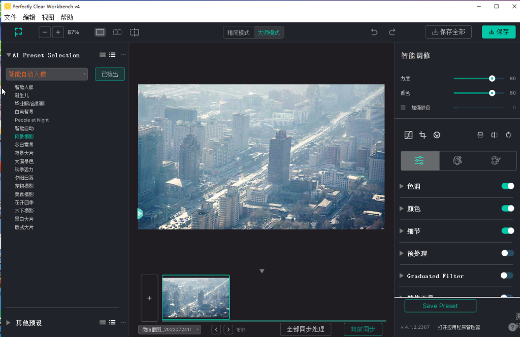 Perfectly Clear WorkBench v4.6.1.2690 解锁版 (图像修复增强工具)