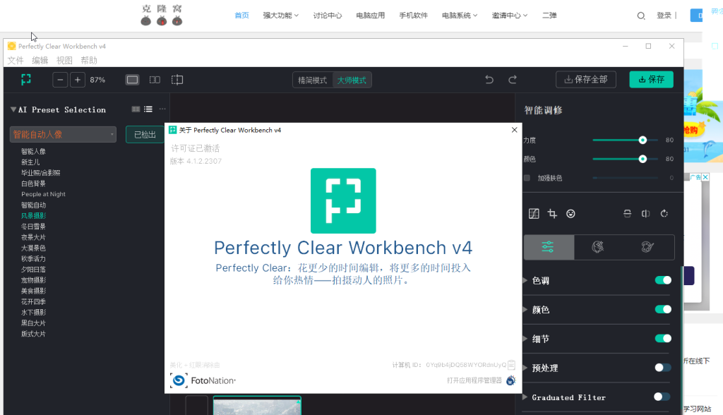 Perfectly Clear WorkBench v4.6.1.2690 解锁版 (图像修复增强工具)