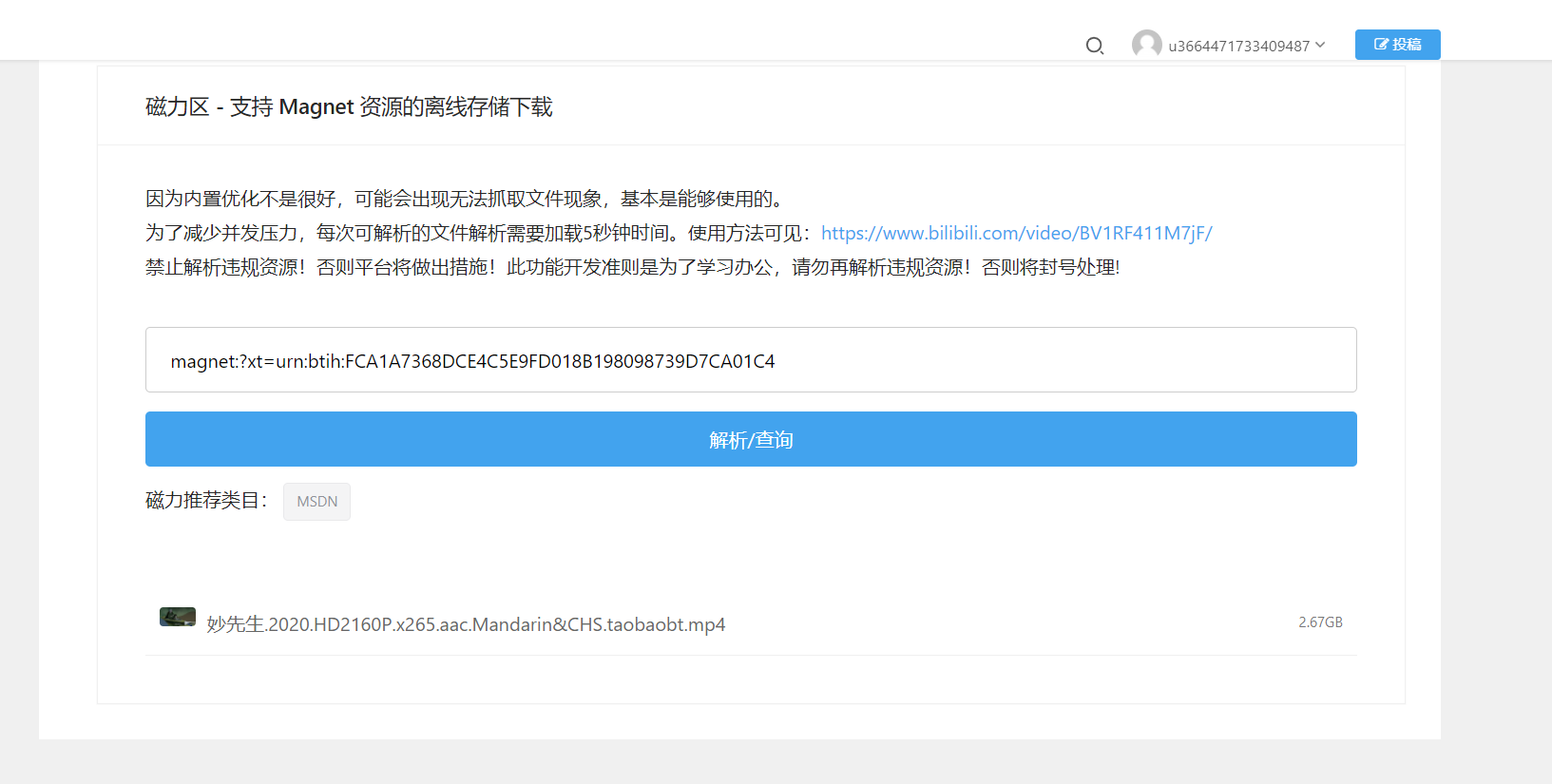 磁力解析视频无法播放和下载