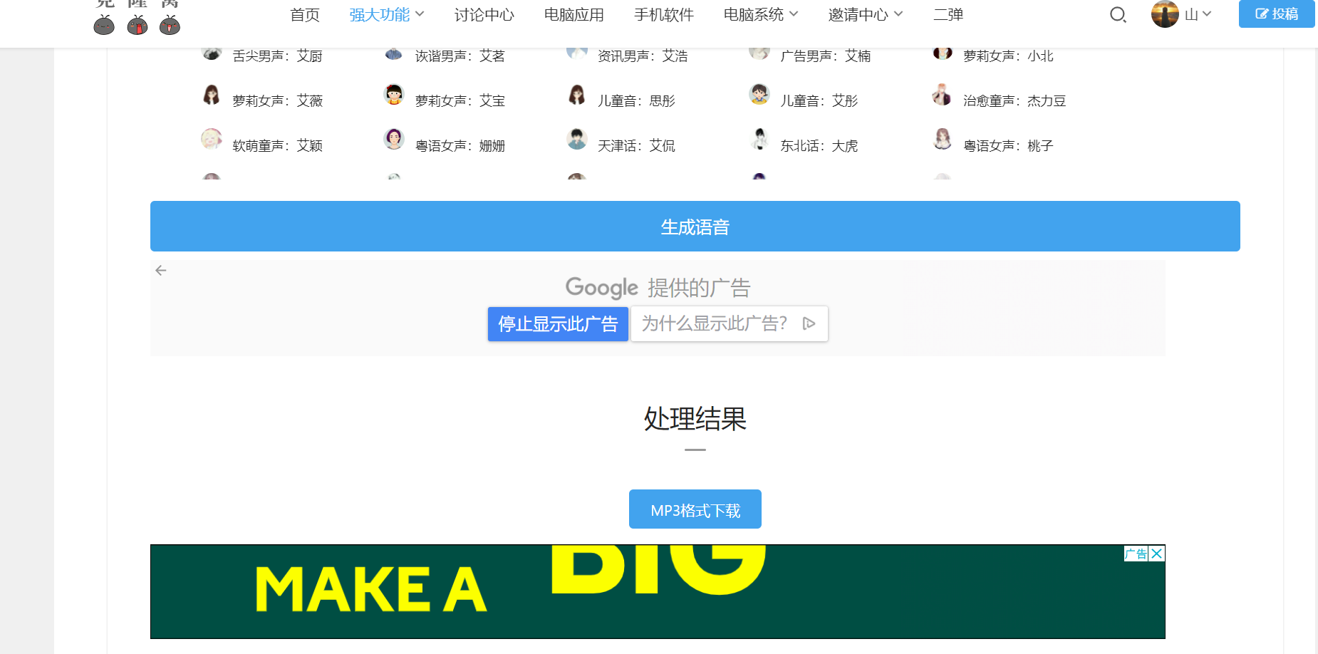 语音转文字转不起  点击下载按钮 会直接跳转至新的界面