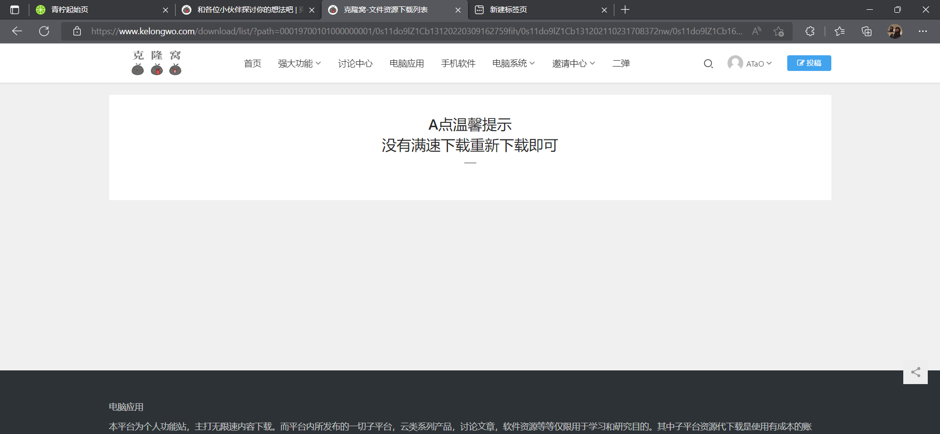 怎么我下载不了东西啊窝长