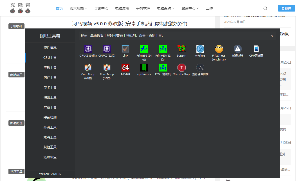图吧工具箱 v2023.09 官方版 (免费纯净的硬件检测工具合集)