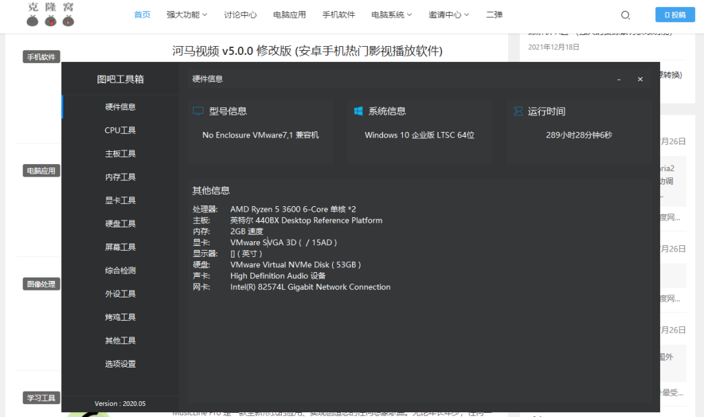 图吧工具箱 v2023.09 官方版 (免费纯净的硬件检测工具合集)