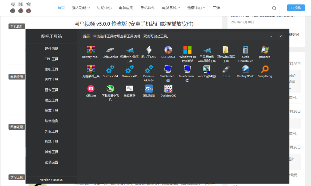 图吧工具箱 v2023.09 官方版 (免费纯净的硬件检测工具合集)