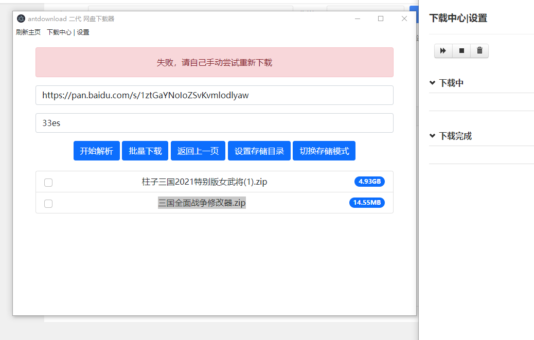 有一些网盘解析无法下载以及没有反应如何解决