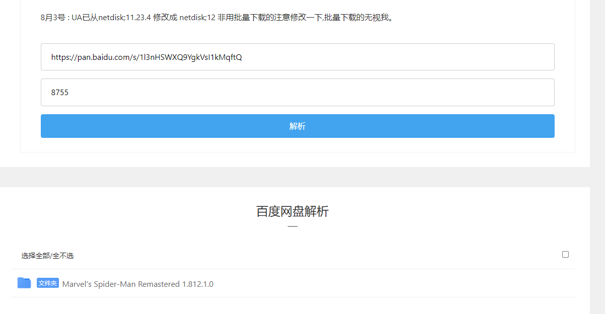 有一些网盘解析无法下载以及没有反应如何解决