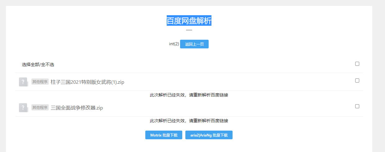 有一些网盘解析无法下载以及没有反应如何解决