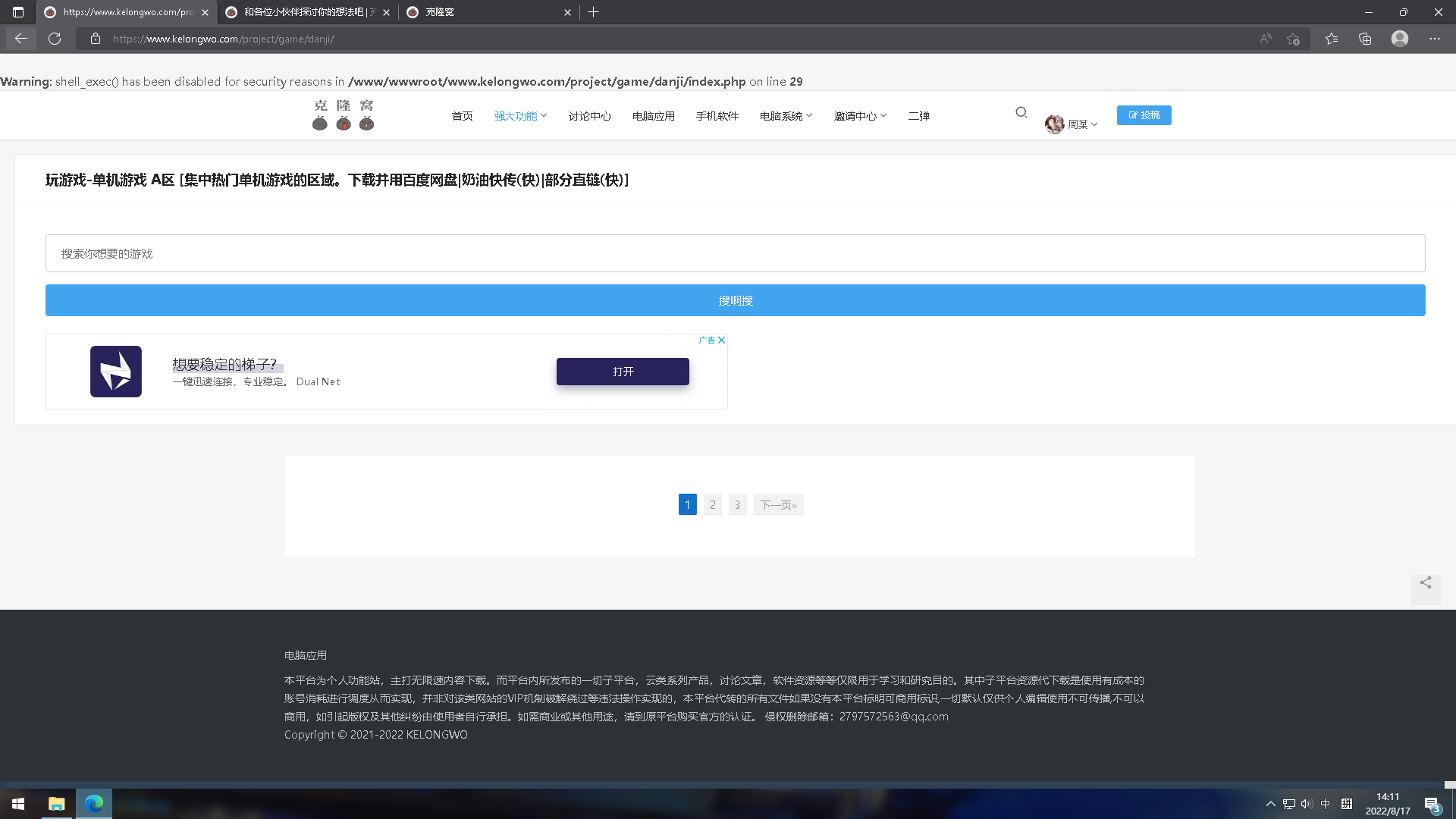emmm，大大游戏区出问题了吗？我咋进不去了