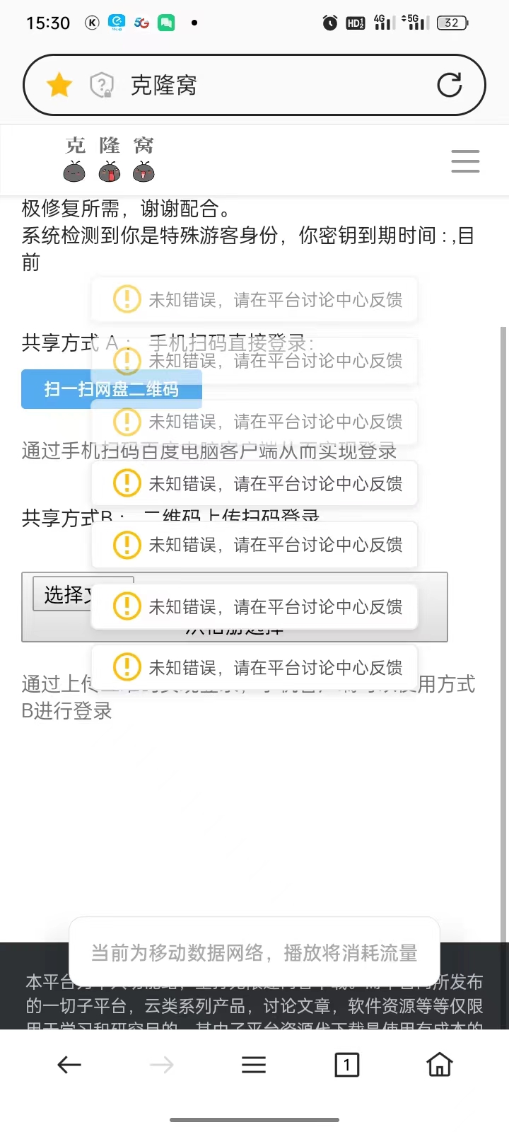 共享VIP出现未知错误