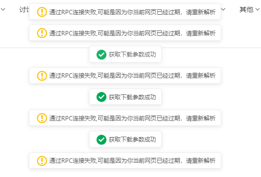 百度云盘连接下载-PRC连接失败