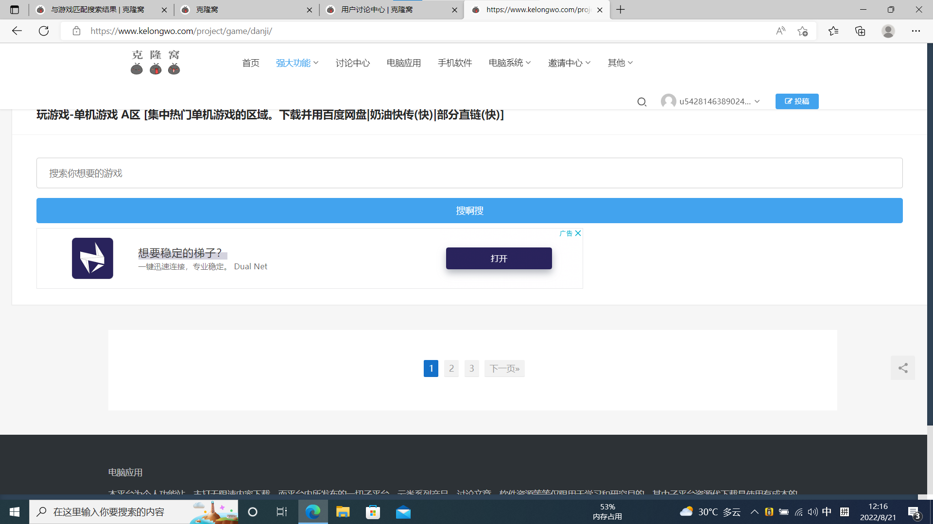 游戏区没有游戏可以下