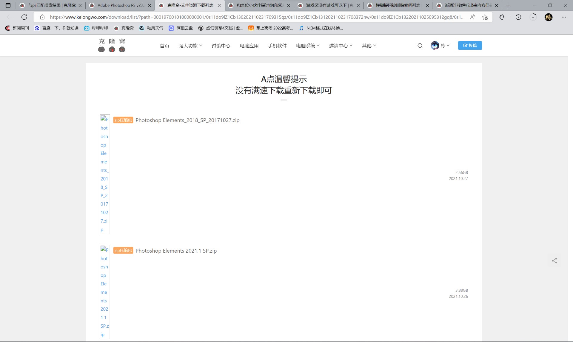 下载体验没有以前好了