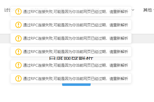 网页2.0出现错误提示如图网页过期请重新解析从昨天开始