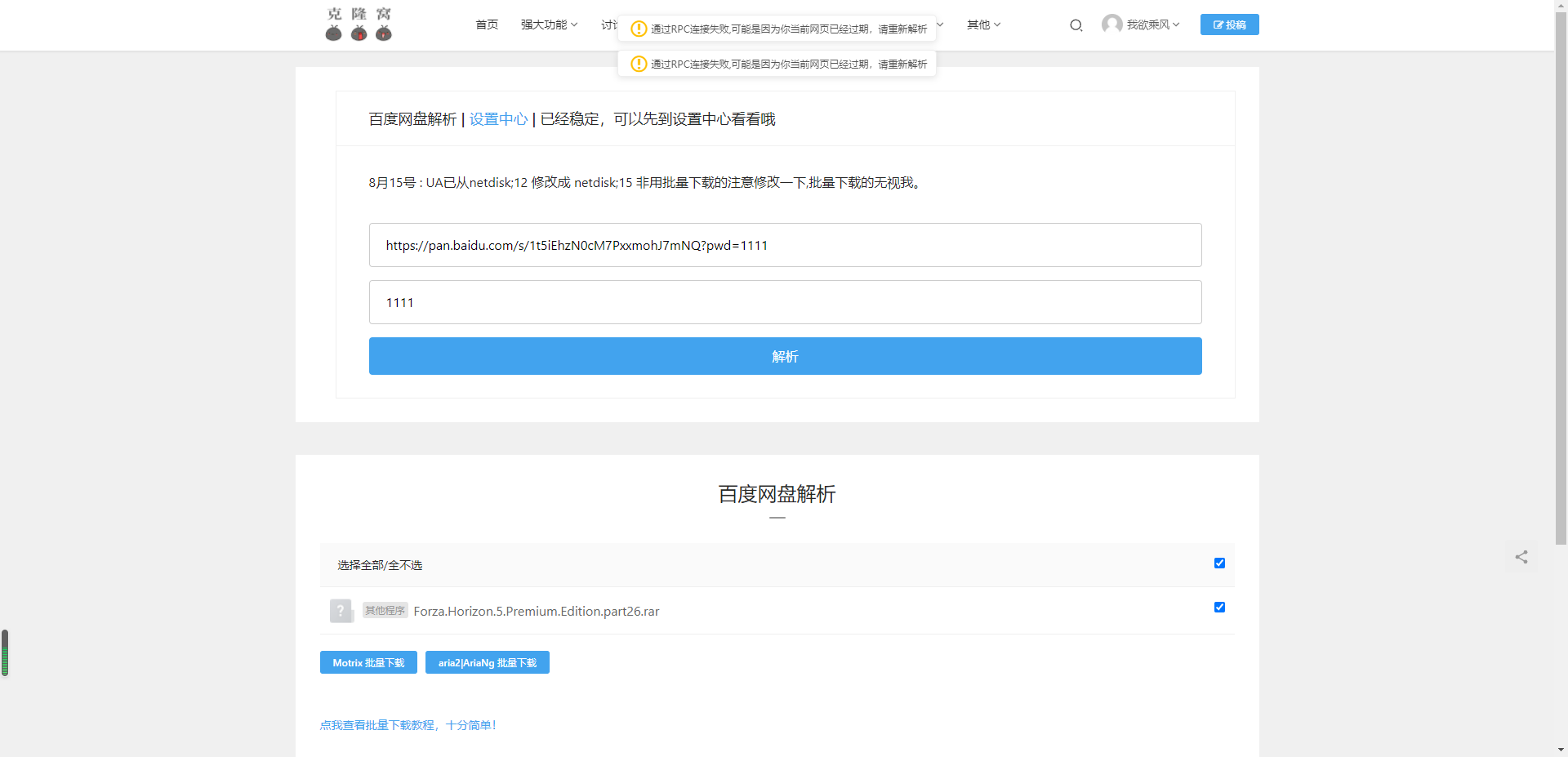 下载报错，辛苦窝大看一下，谢谢