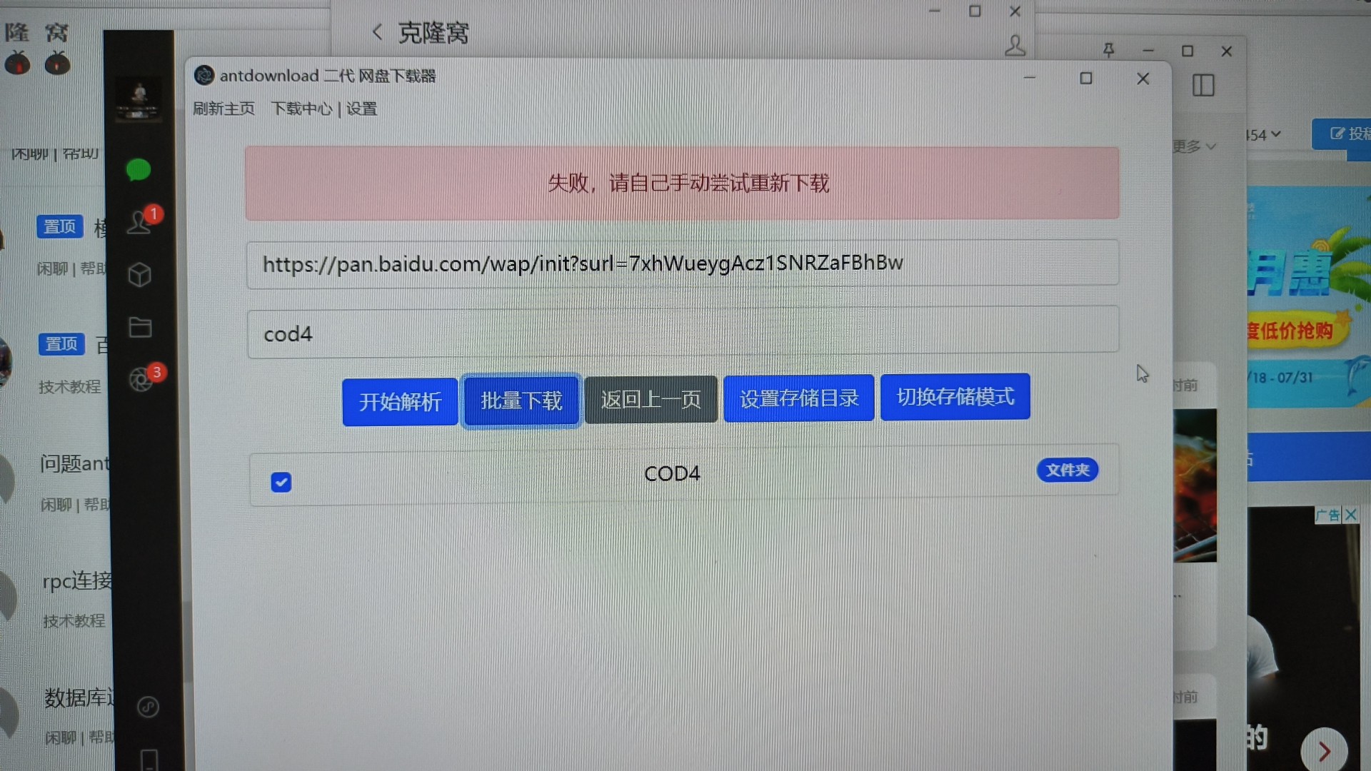 ant 下载失败是什么问题啊