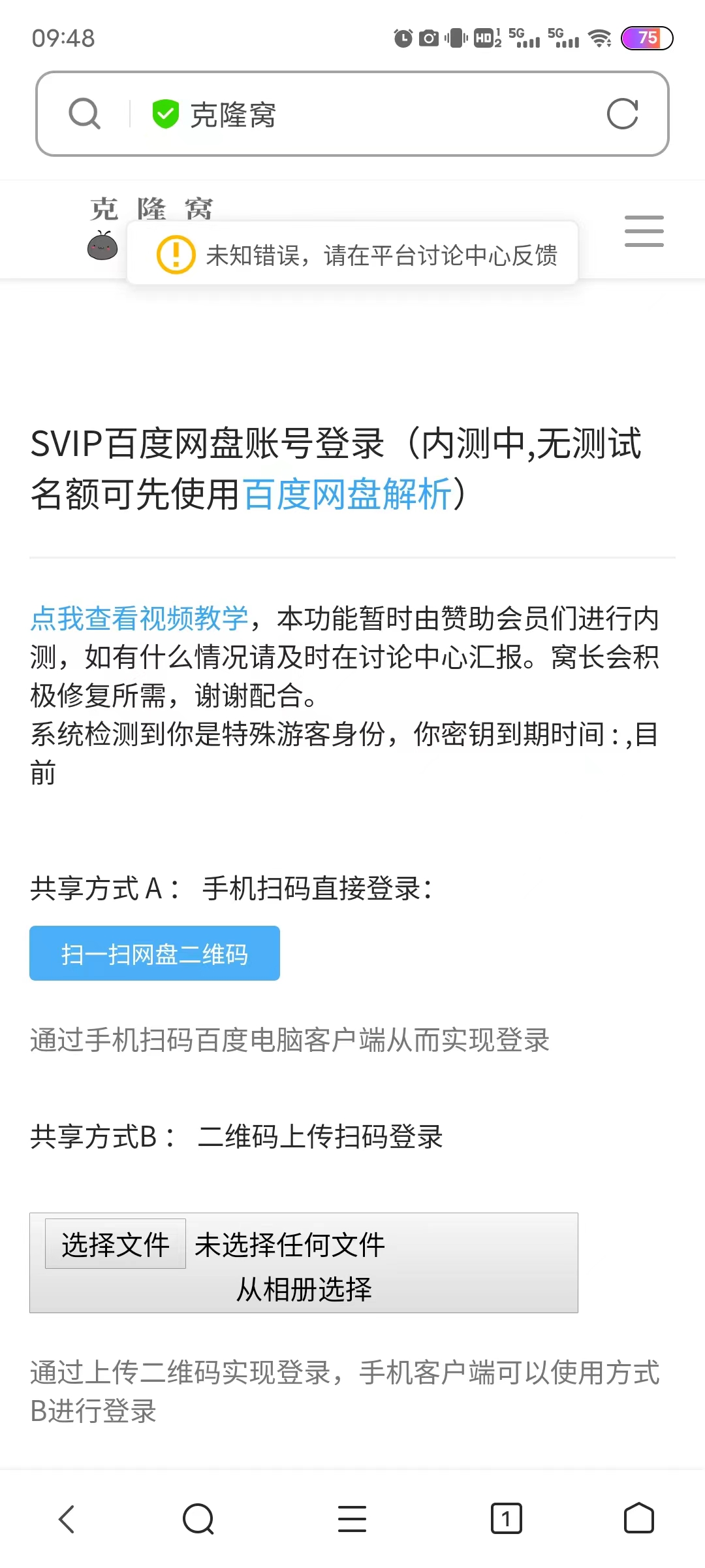 共享百度网盘SVIP不能用
