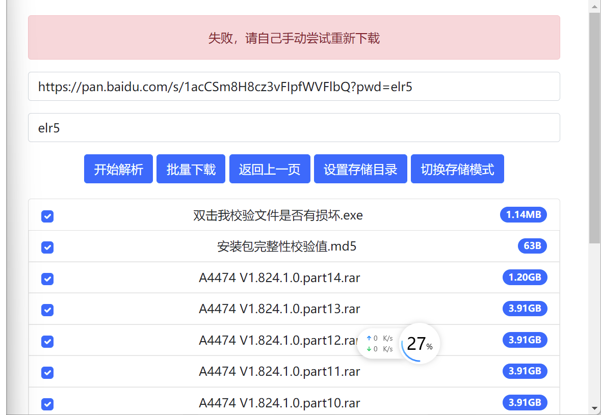 失败，请自己尝试手动下载是什么问题？